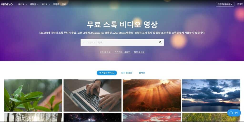 무료 비디오 다운로드 사이트-비데보 메인 페이지