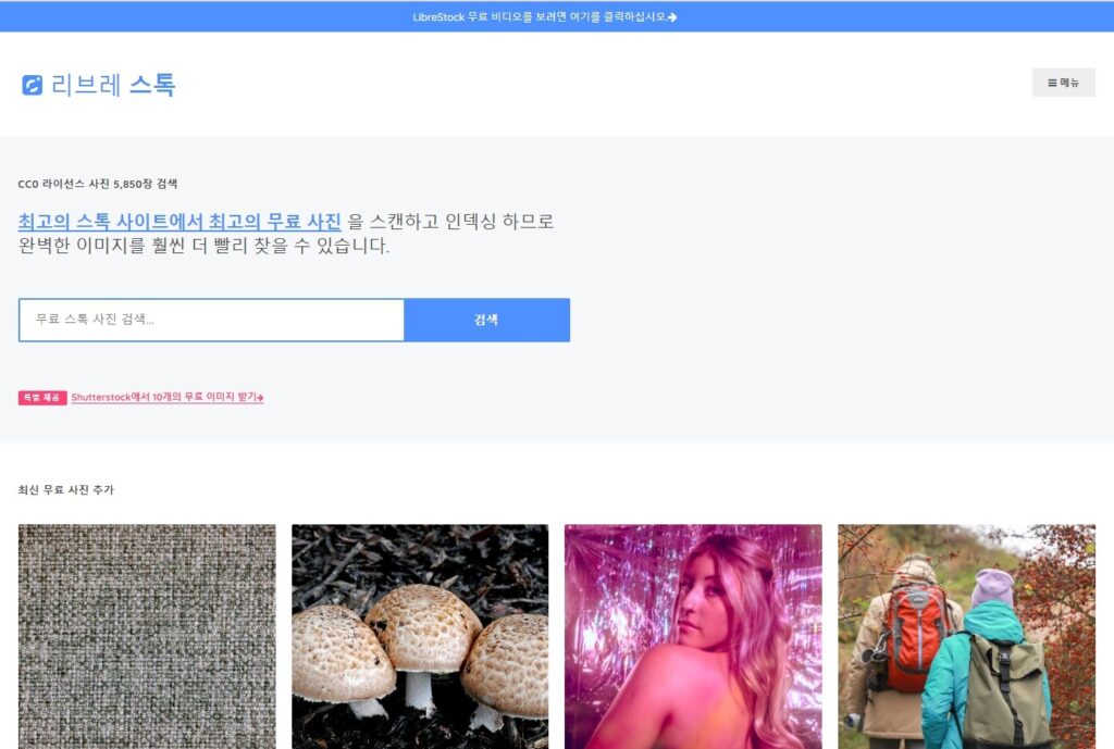 무료 이미지 다운로드 사이트-리브레스톡