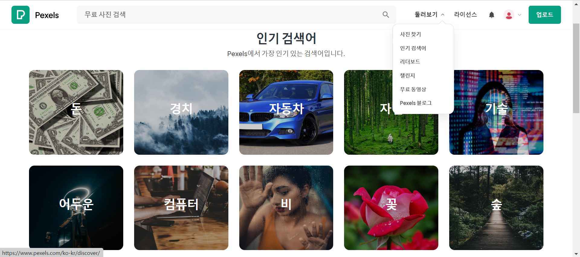 저작권 없는 무료 이미지 다운로드 사이트 추천 LIST 35+@-라이선스 확인