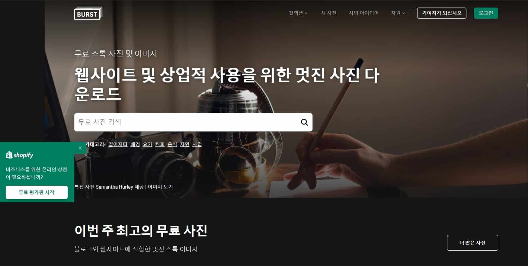버스트 쇼피파이 메인페이지
