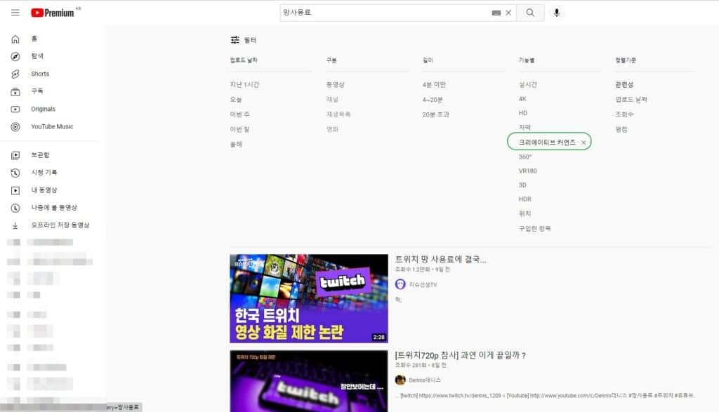 유튜브 크리에이티브 커먼즈 라이선스 확인 방법