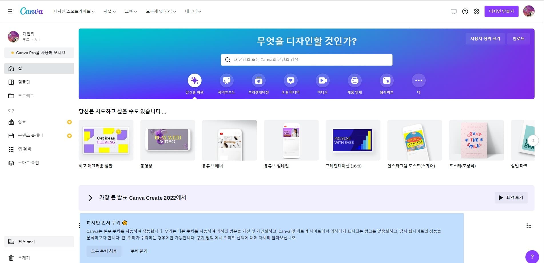 캔바 메인페이지
