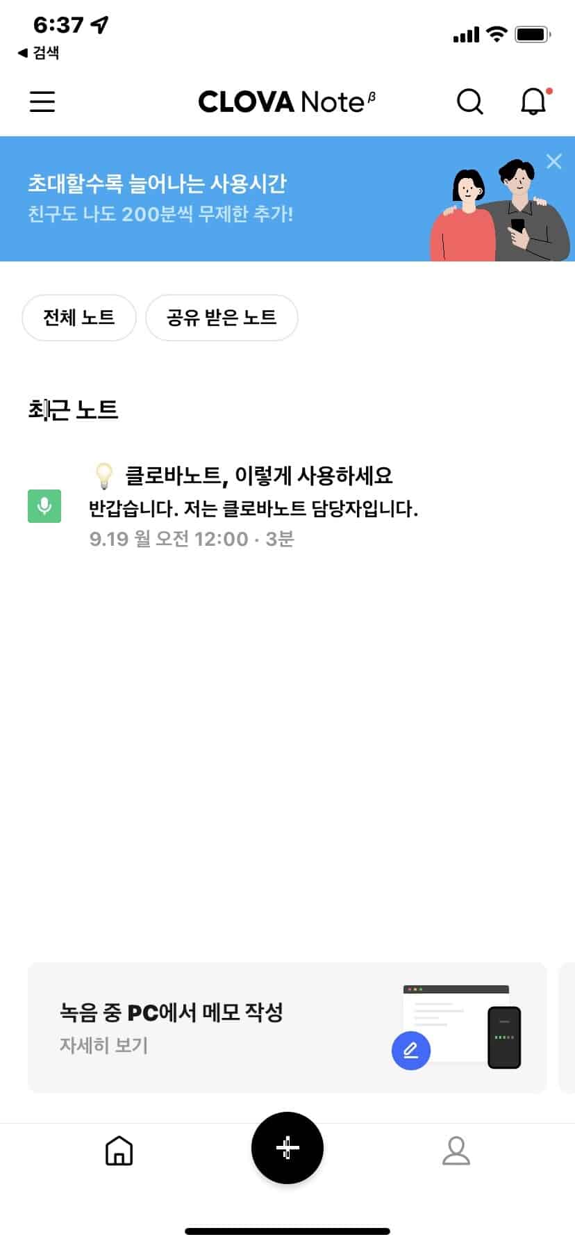 클로바노트 녹음방법01
