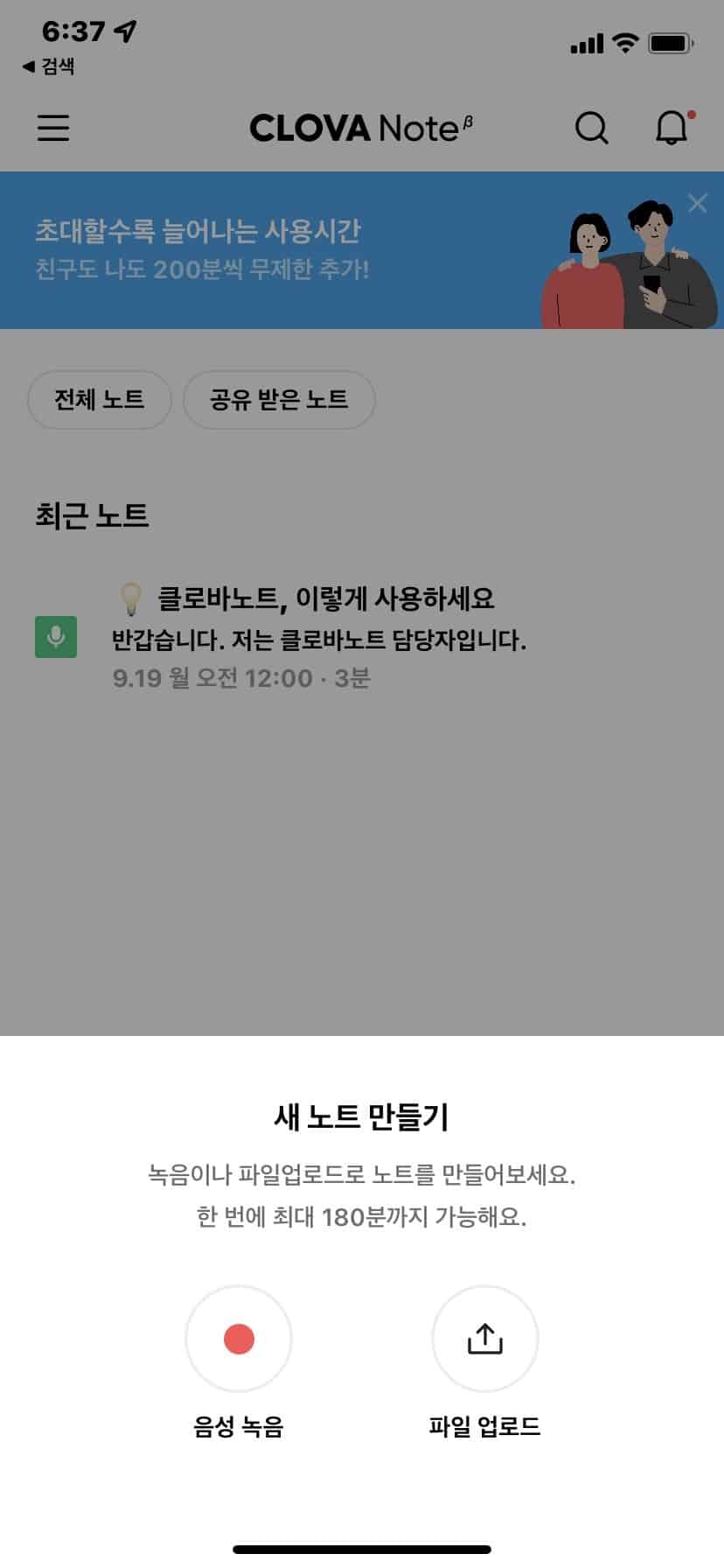 클로바노트 녹음방법02