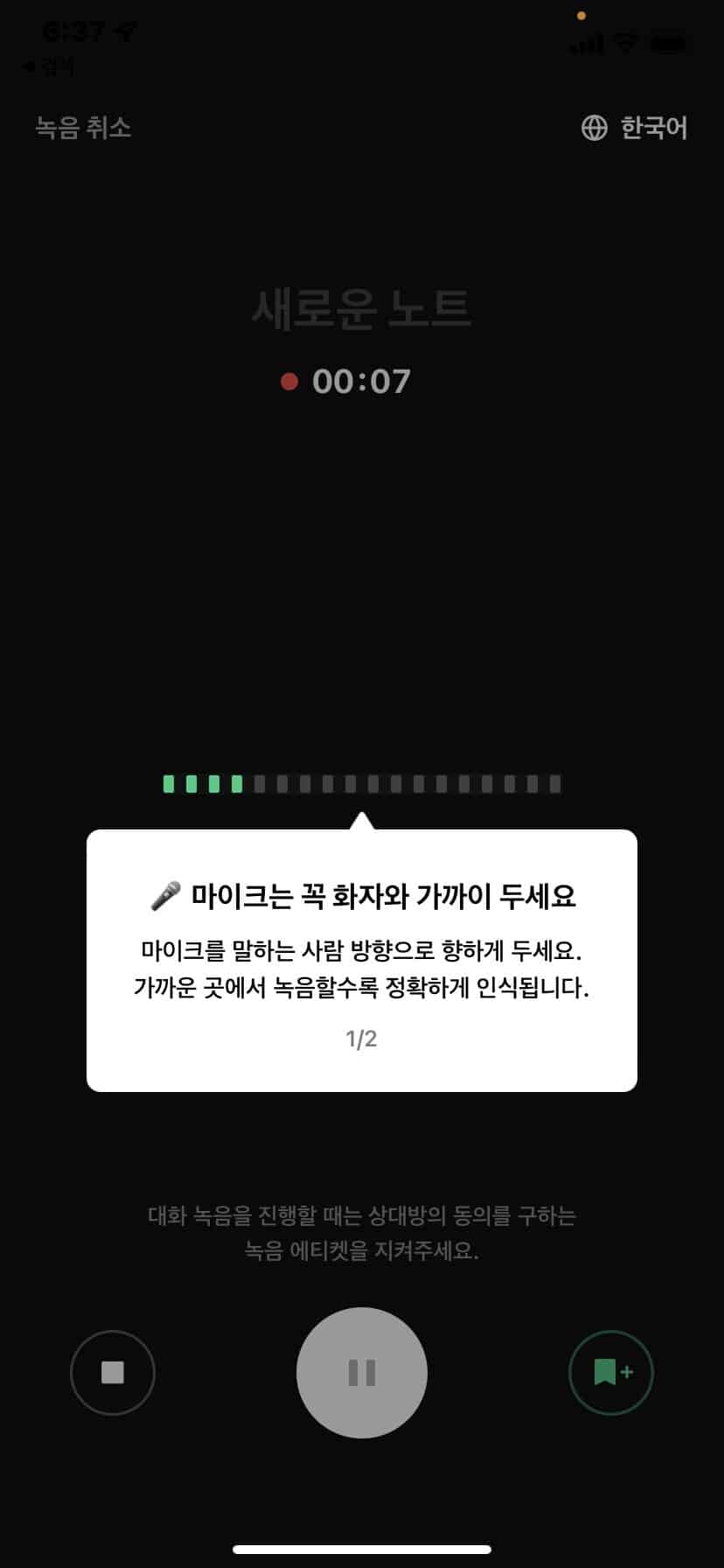 클로바노트 녹음방법03