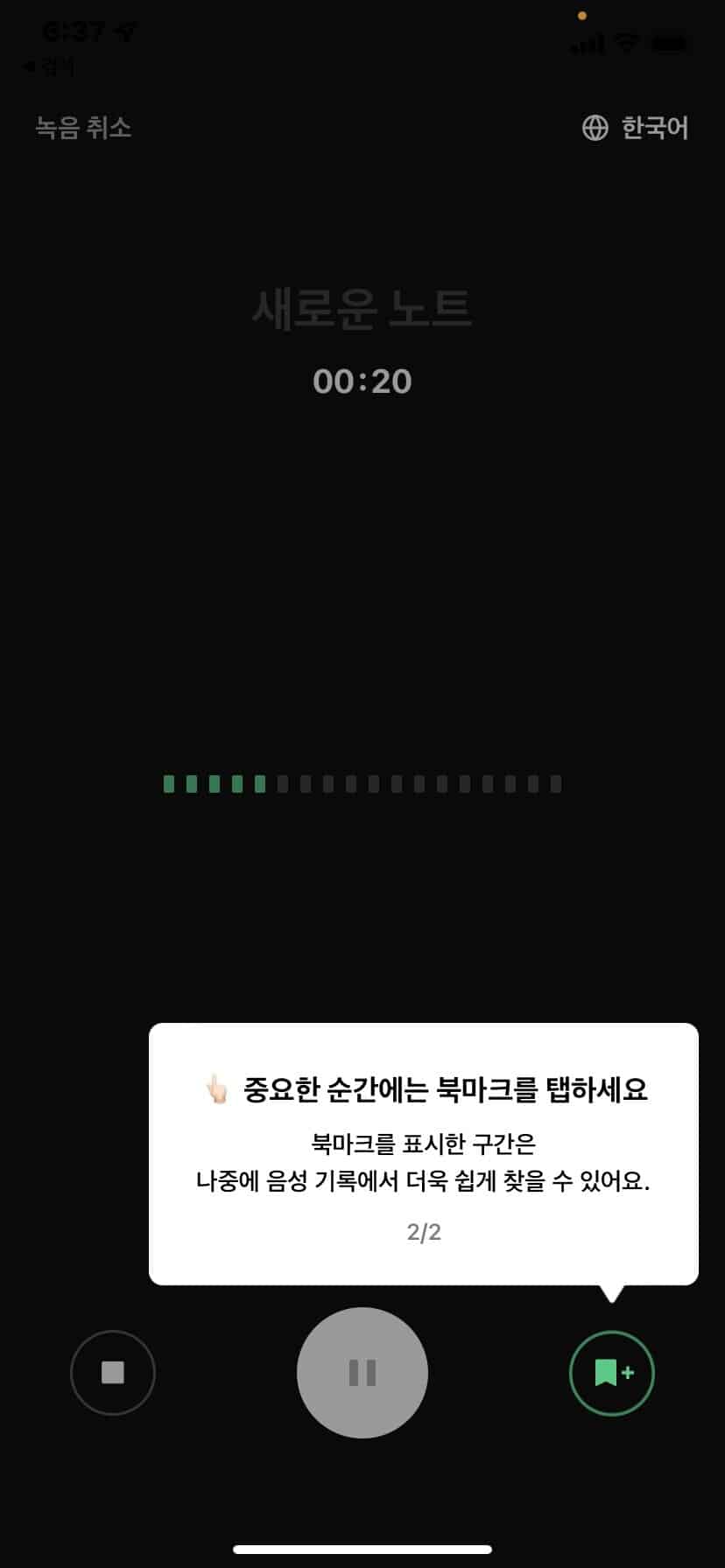 클로바노트 녹음방법04
