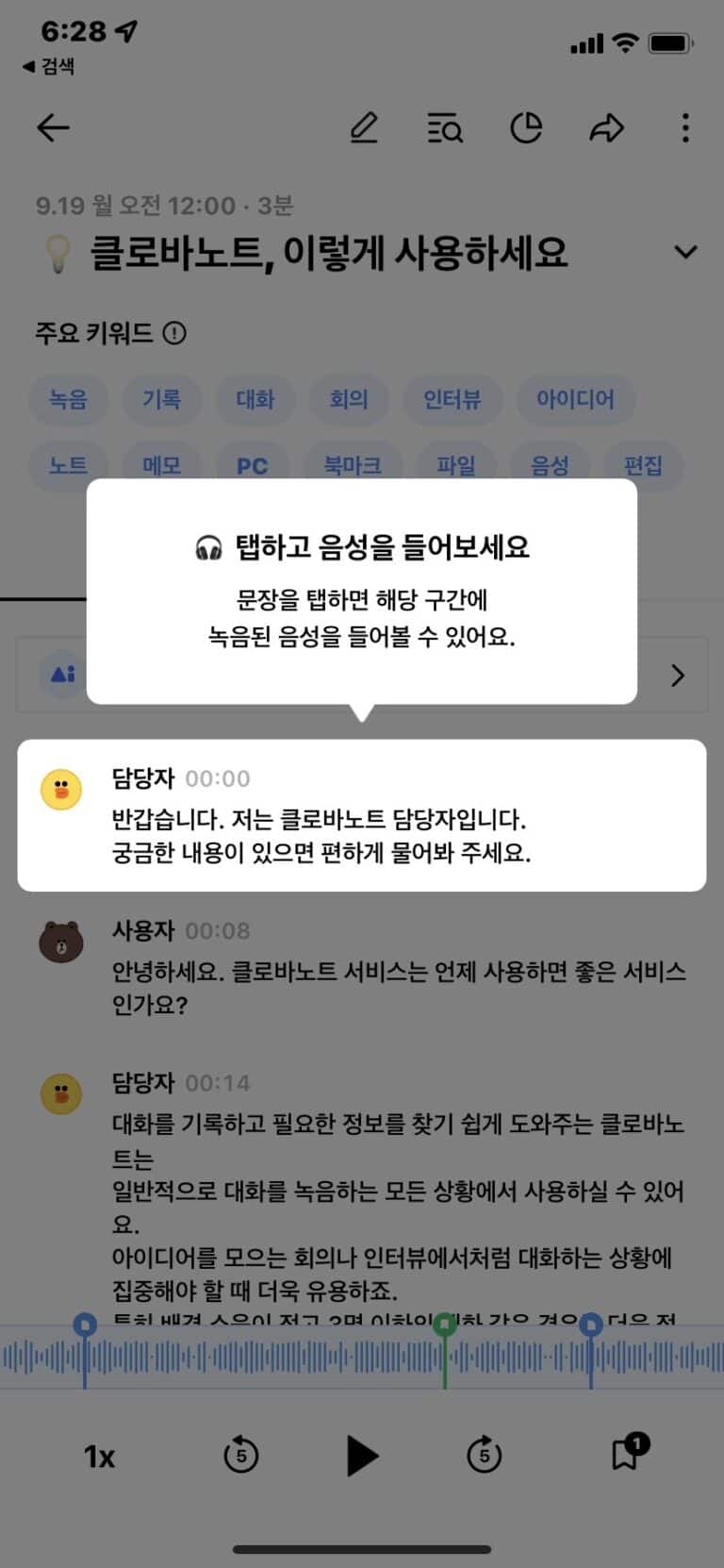 클로바노트 녹음파일(설명서)