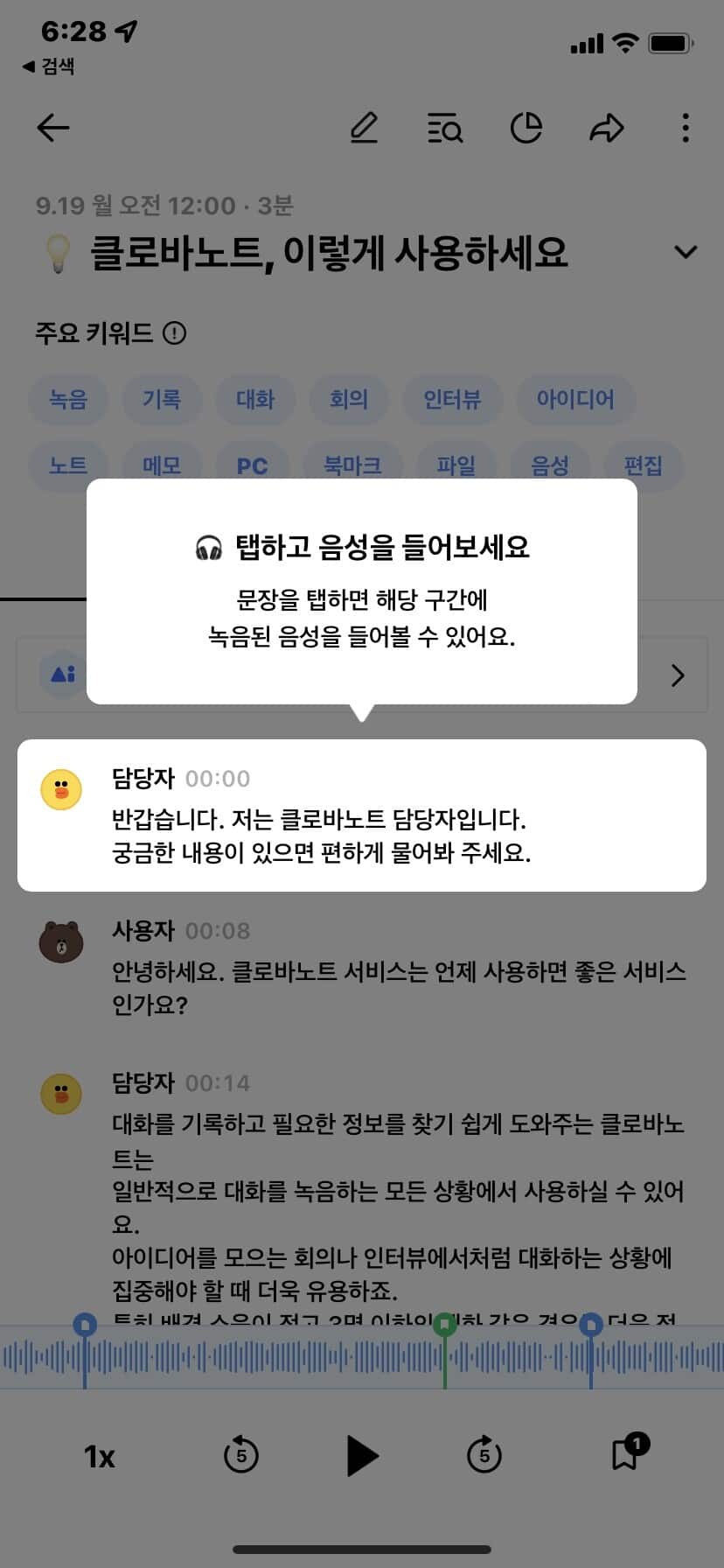 클로바노트 녹음파일(설명서)