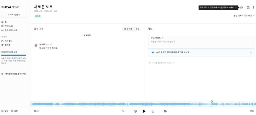 클로바노트 녹음파일 확인-PC