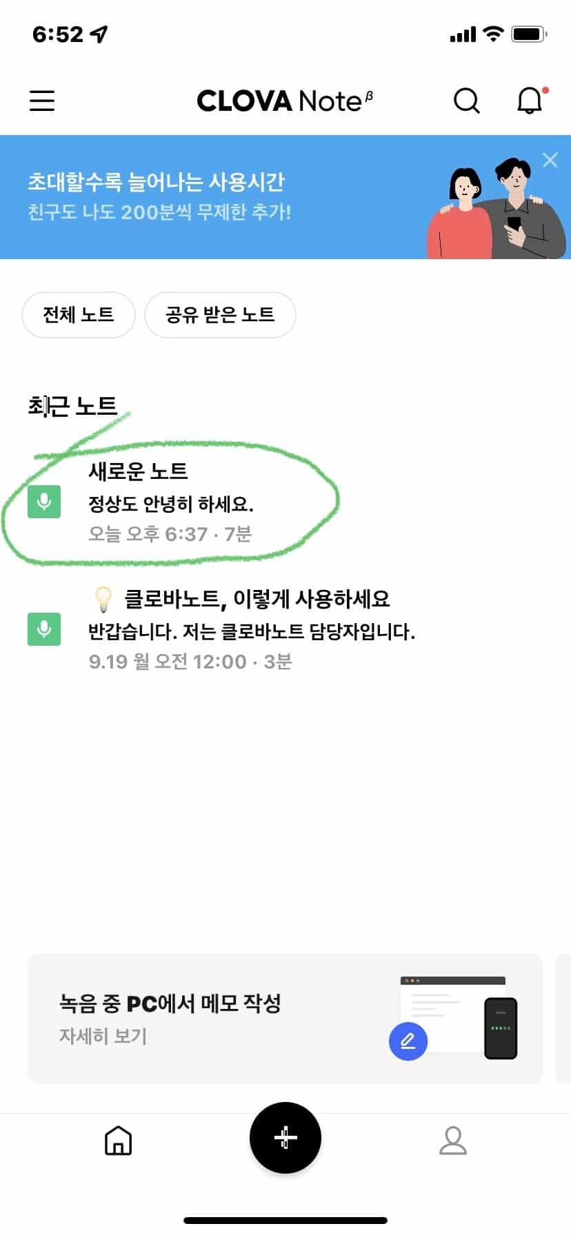 클로바노트 녹음파일 확인1