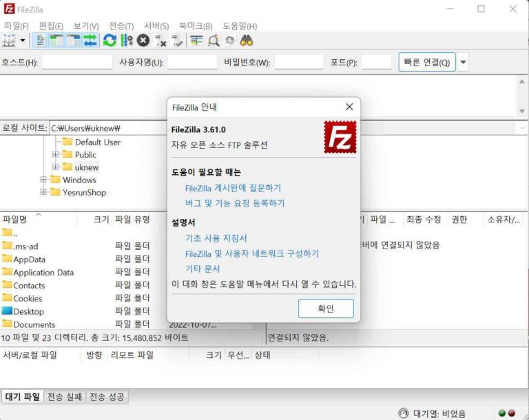 파일질라 FTP 설치 첫 화면-한글판