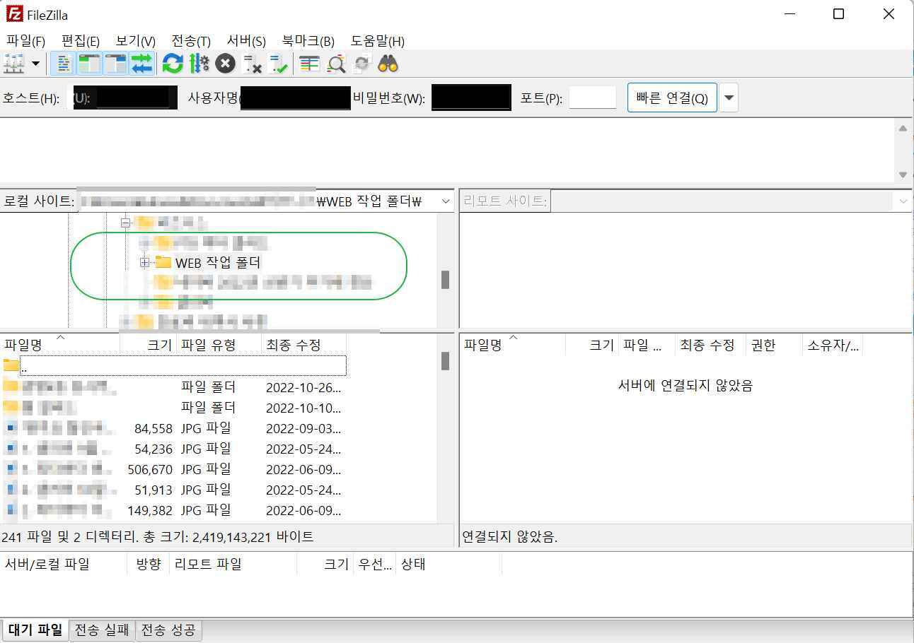 파일질라 다운로드 경로 설정