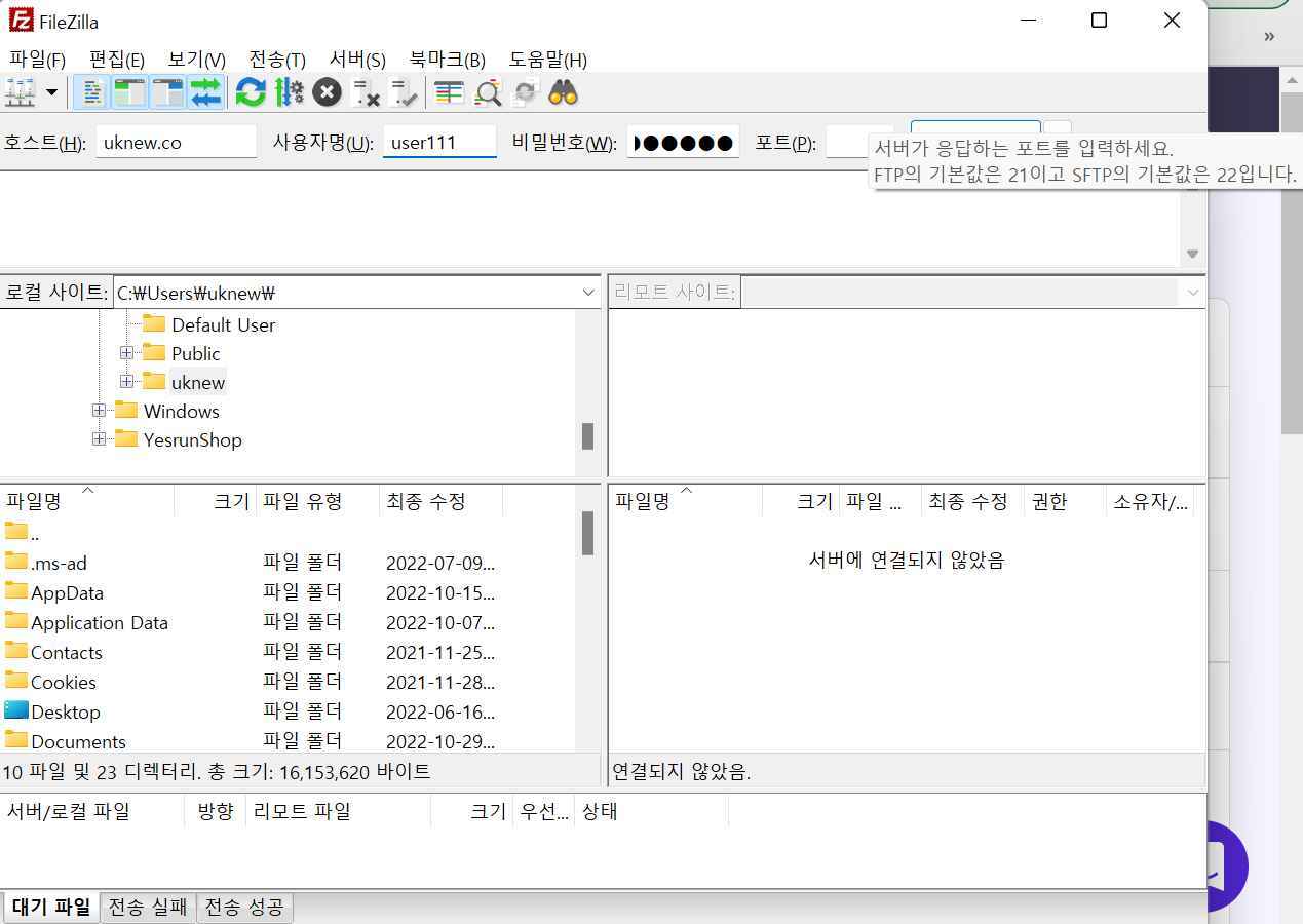 파일질라 접속 방법-1