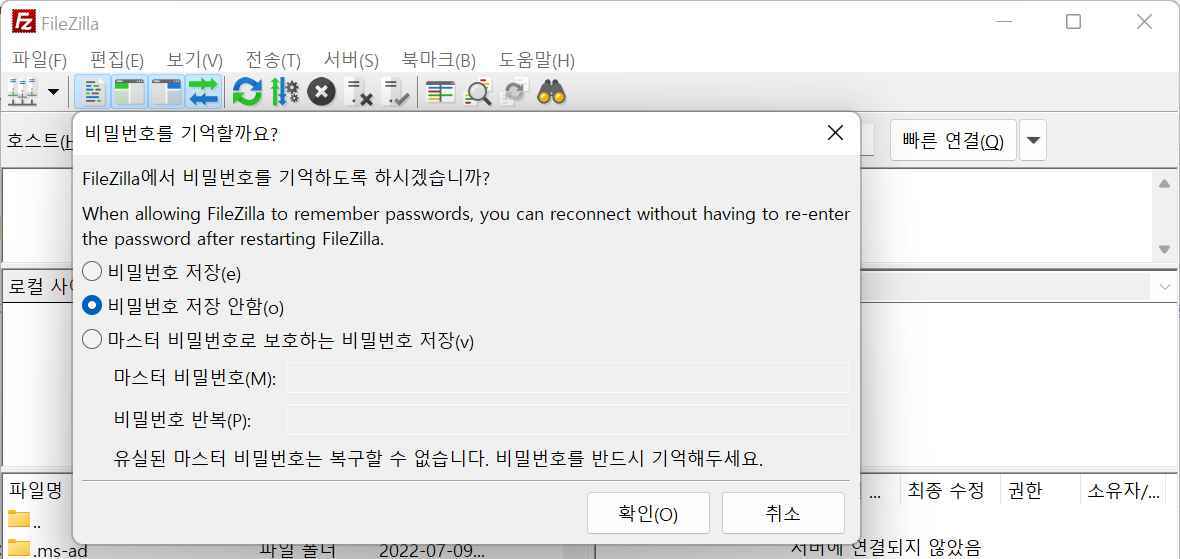 파일질라 접속 방법-2