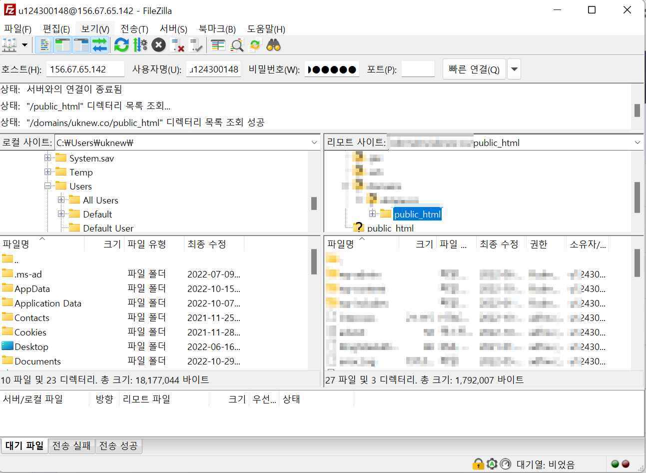 파일질라 접속 방법-3