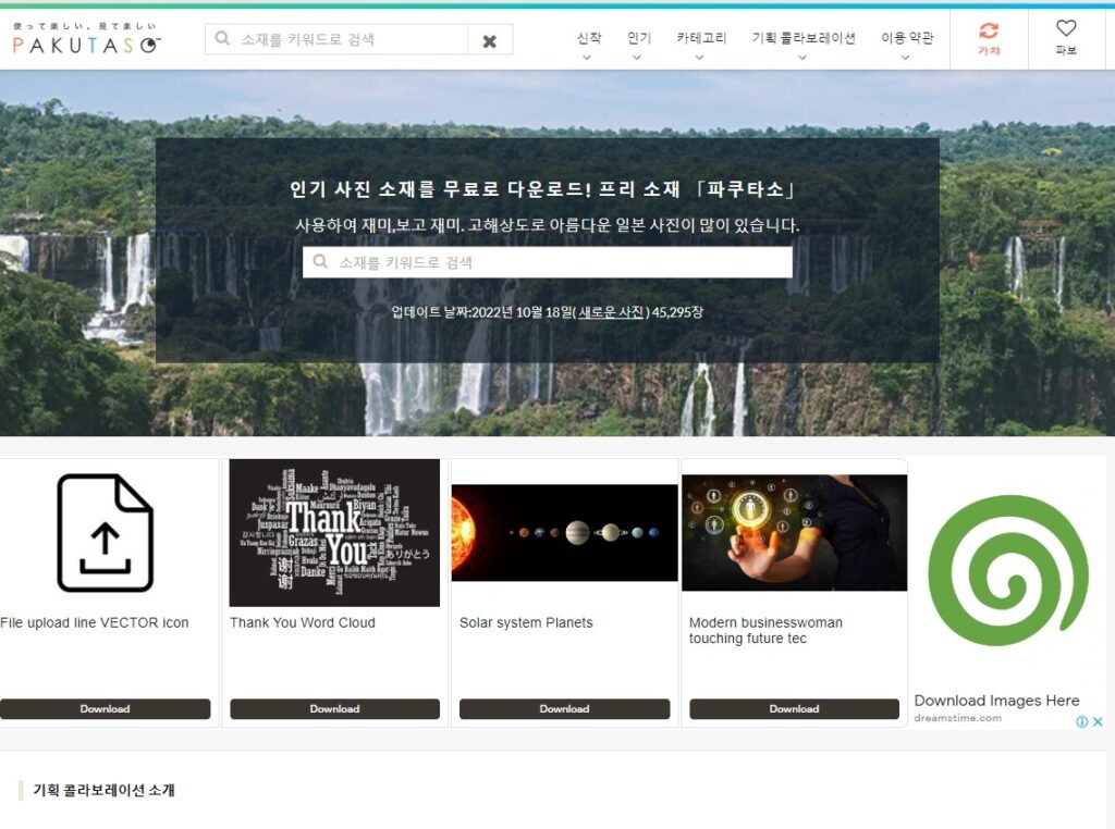 파쿠타소 메인페이지