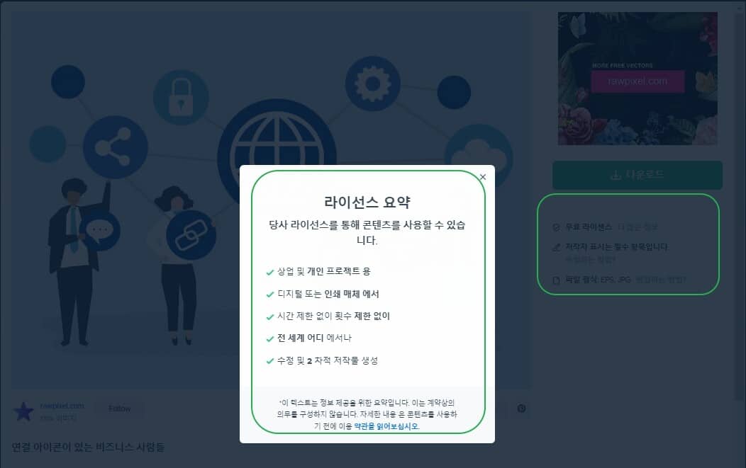 프리픽-라이선스 요약 및 저작자 표시 필수