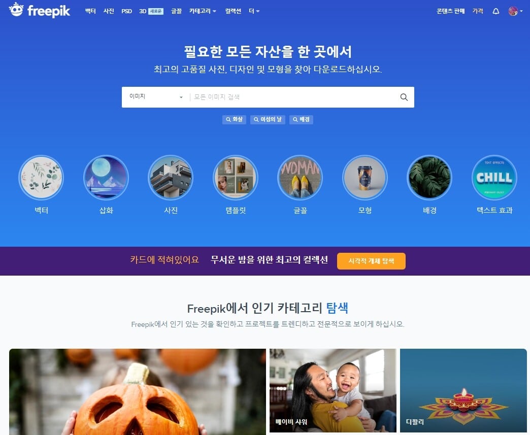 프리픽 메인페이지