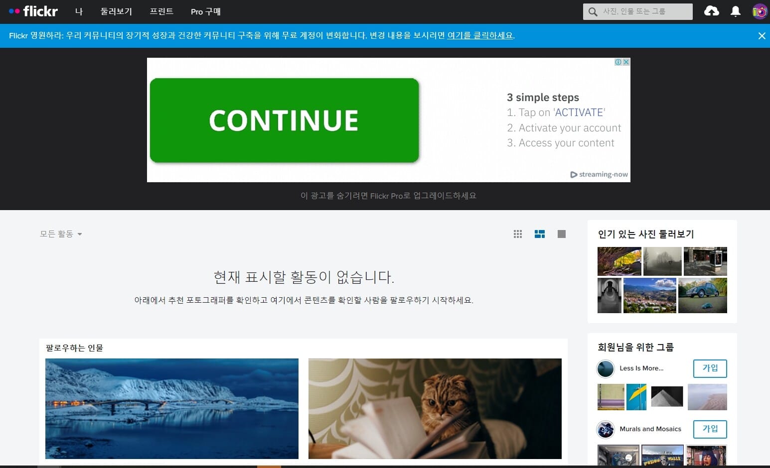 플리커 메인 페이지