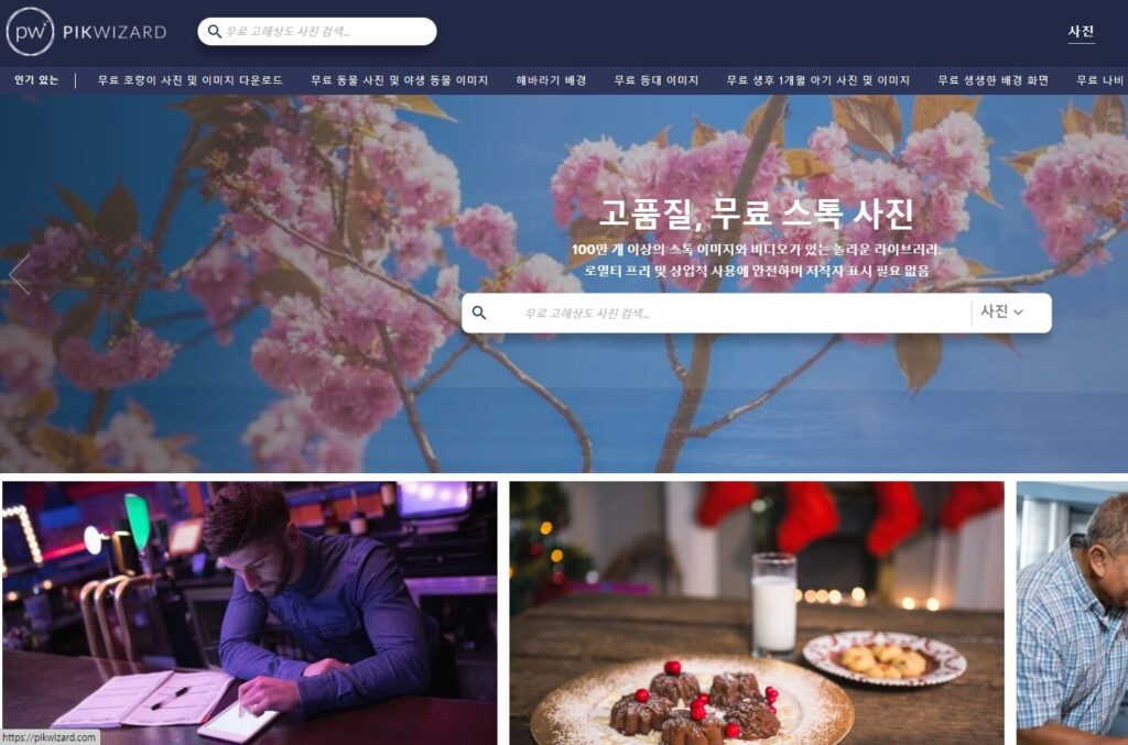 픽위자드 메인 페이지