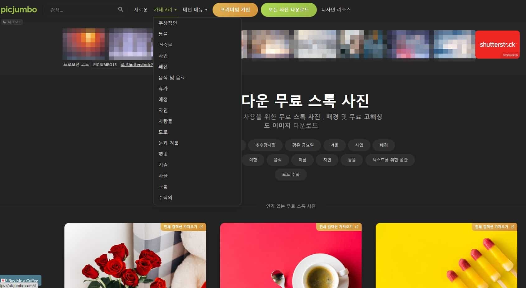픽점보 메인페이지-카테고리