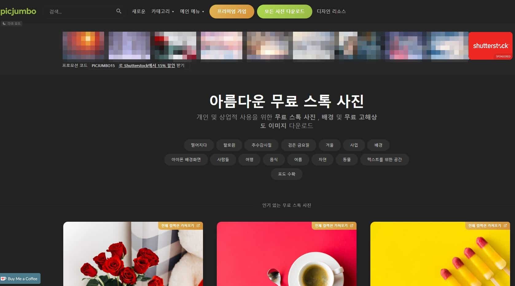 픽점보 메인페이지
