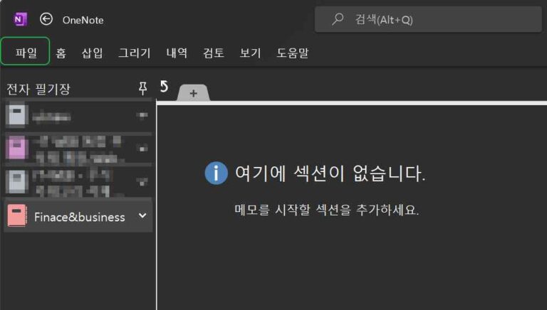 OneNote 옵션 설정1
