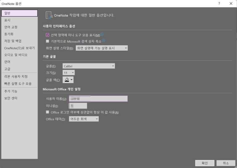 OneNote 옵션 설정3
