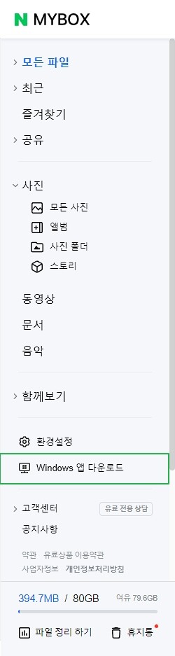 네이버 MYBOX PC 다운로드2