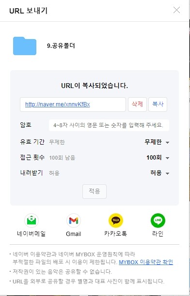 네이버 MYBOX 공유 URL 만들기1