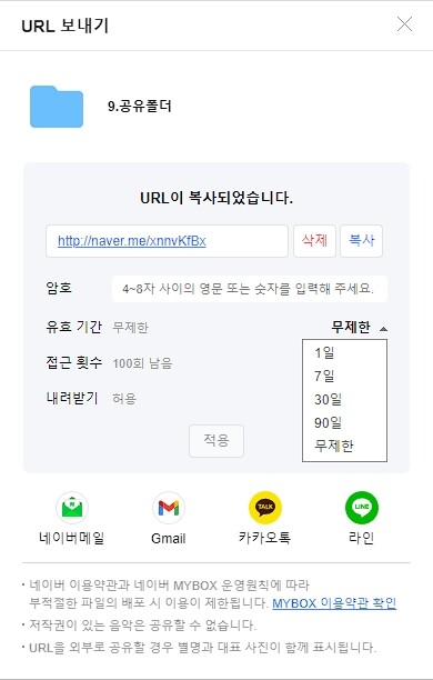 네이버 MYBOX 공유 URL 만들기2