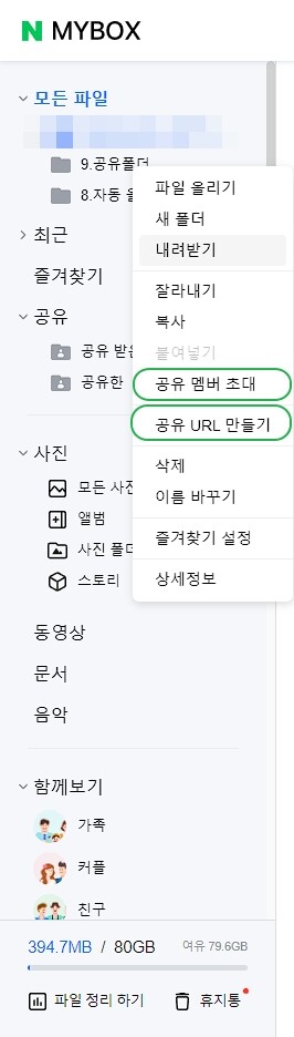 네이버 MYBOX 공유1