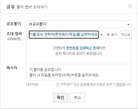 네이버 MYBOX 공유2