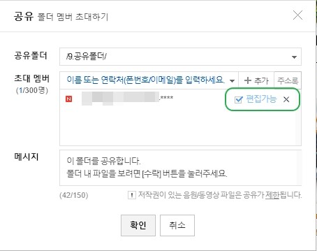 네이버 MYBOX 공유3