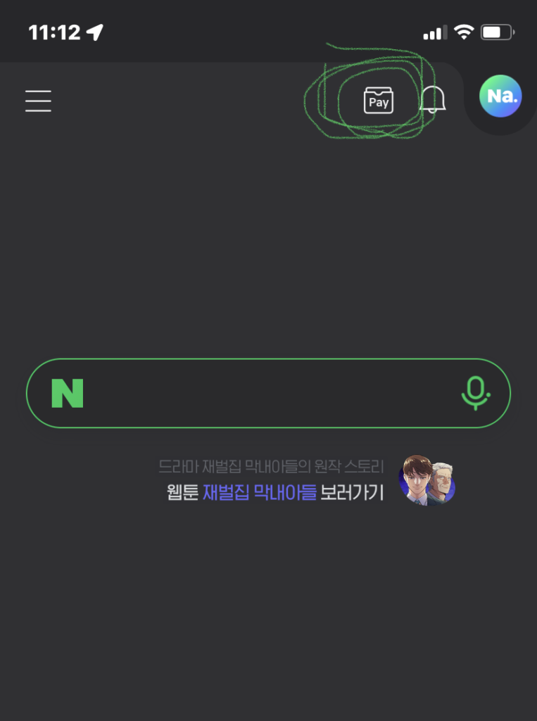 네이버페이 간편결제 오프라인 사용법 2가지: QR코드 스캔 및 QR주문 결제 방법