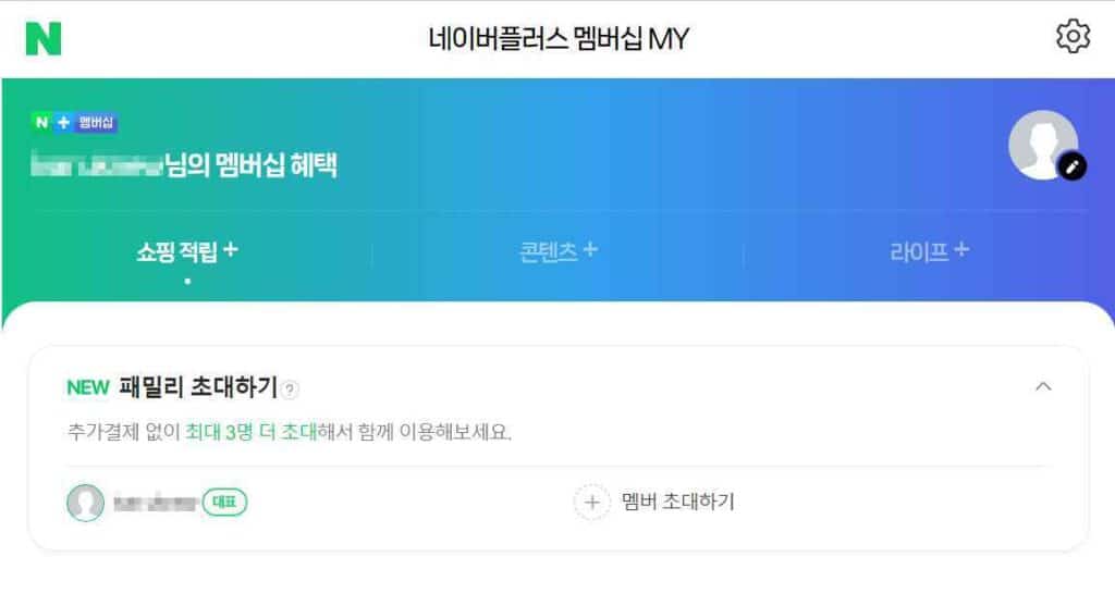 네이버플러스 멤버십 MY