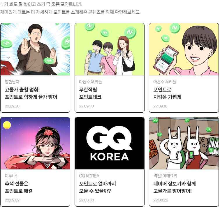 네이버플러스 멤버십-무한적립 포인트테크