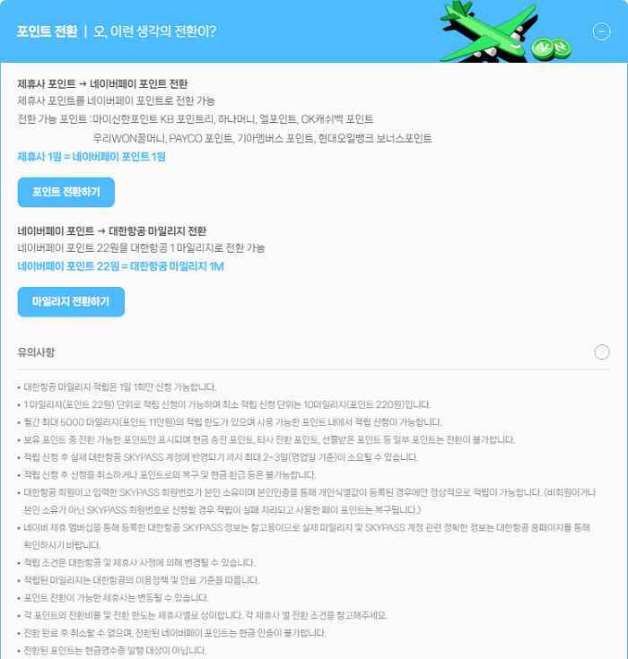 네이버플러스 멤버십-포인트 전환