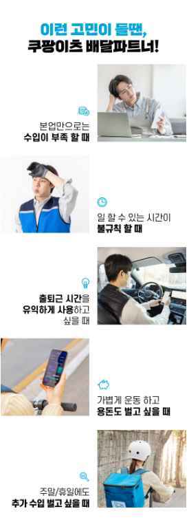 단건배달-쿠팡이츠 배달파트너 모집공고1