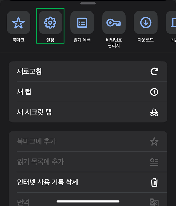 모바일에서 세이프 브라우징 설정 방법2-설정 버튼