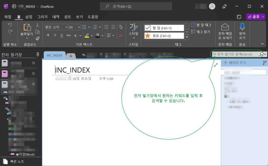 원노트 검색 방법1