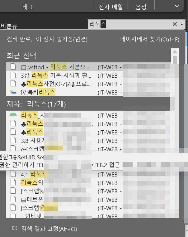 원노트 검색 방법2