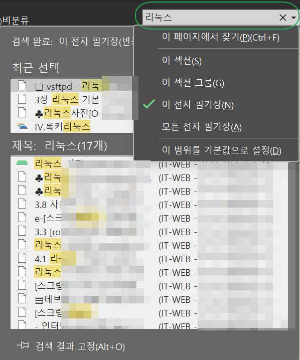원노트 검색 옵션