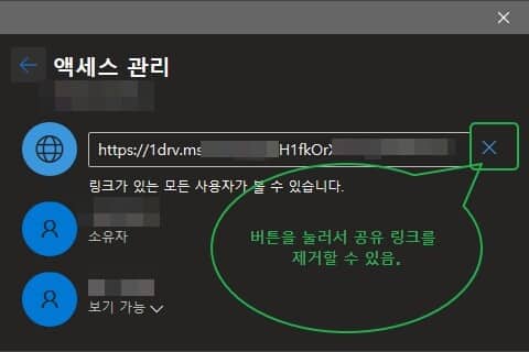 원노트 공유 링크 제거