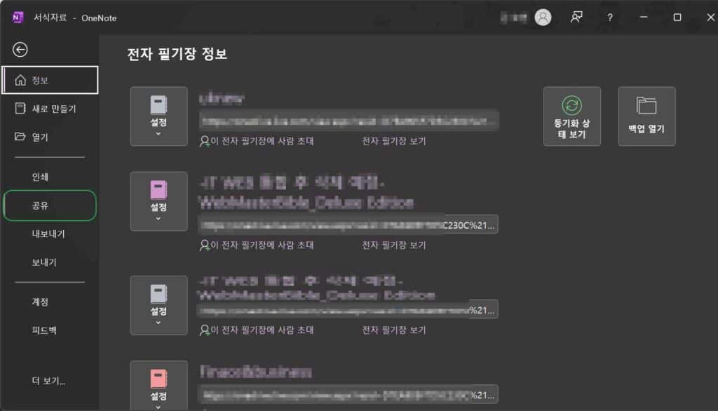 원노트 공유 방법1-From 파일▶공유