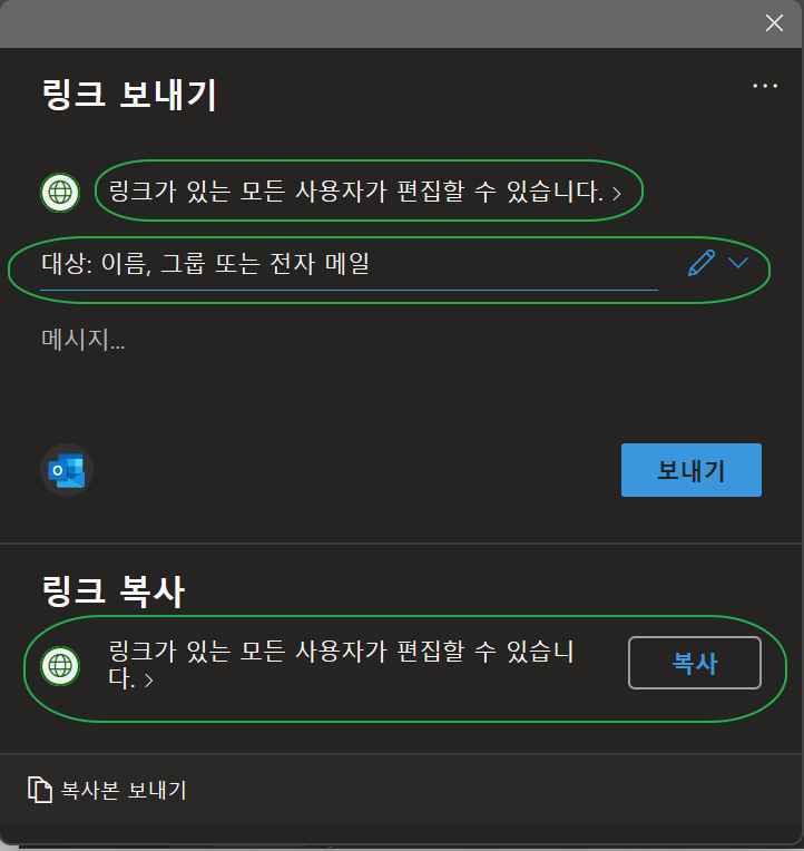 원노트 공유 방법2-From 링크 보내기 및 링크 복사