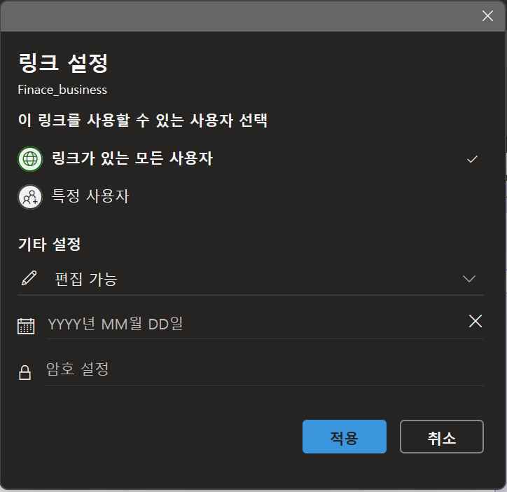 원노트 공유 방법2-From 링크 보내기▶링크 설정1