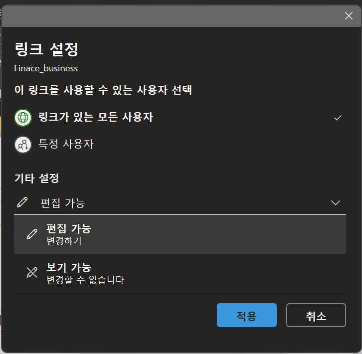 원노트 공유 방법2-From 링크 보내기▶링크 설정2