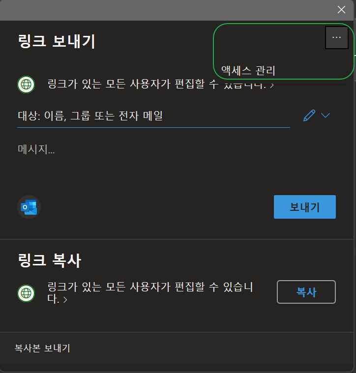 원노트 공유 해제 방법-엑세스 관리1