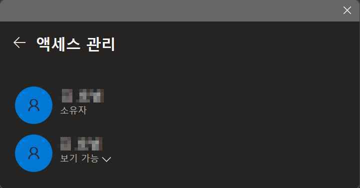 원노트 공유 해제 방법-엑세스 관리2